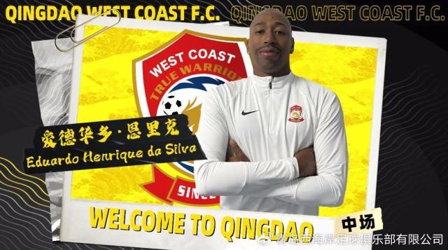 hth官方网站-官方：巴西中场爱德华多·恩里克加盟青岛西海岸